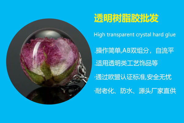 透明樹脂膠批發